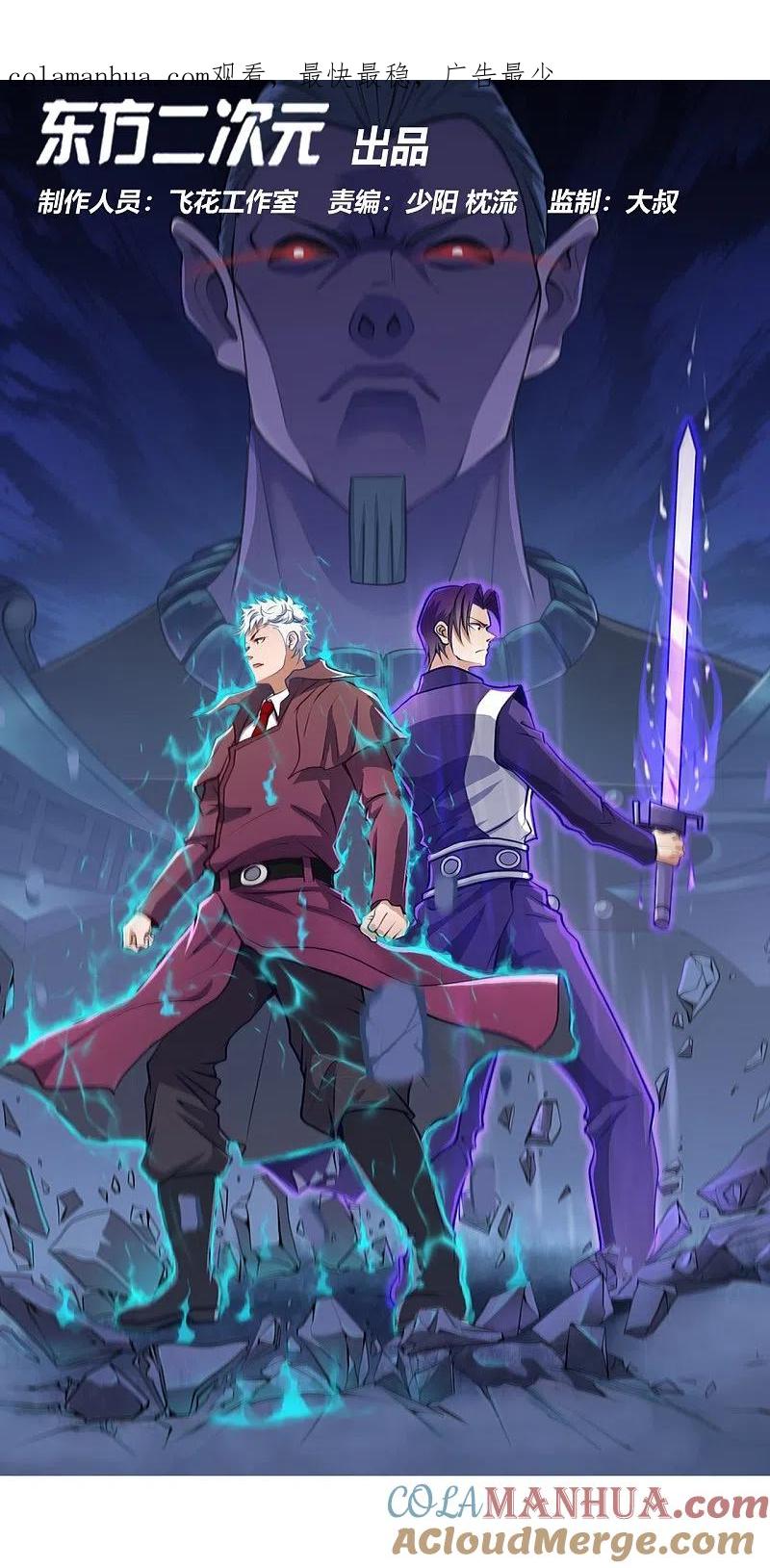 地府我开的 - 第338话 自走棋 - 第1张图