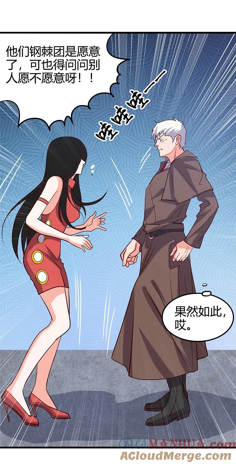 地府我开的 - 第338话 自走棋 - 第10张图