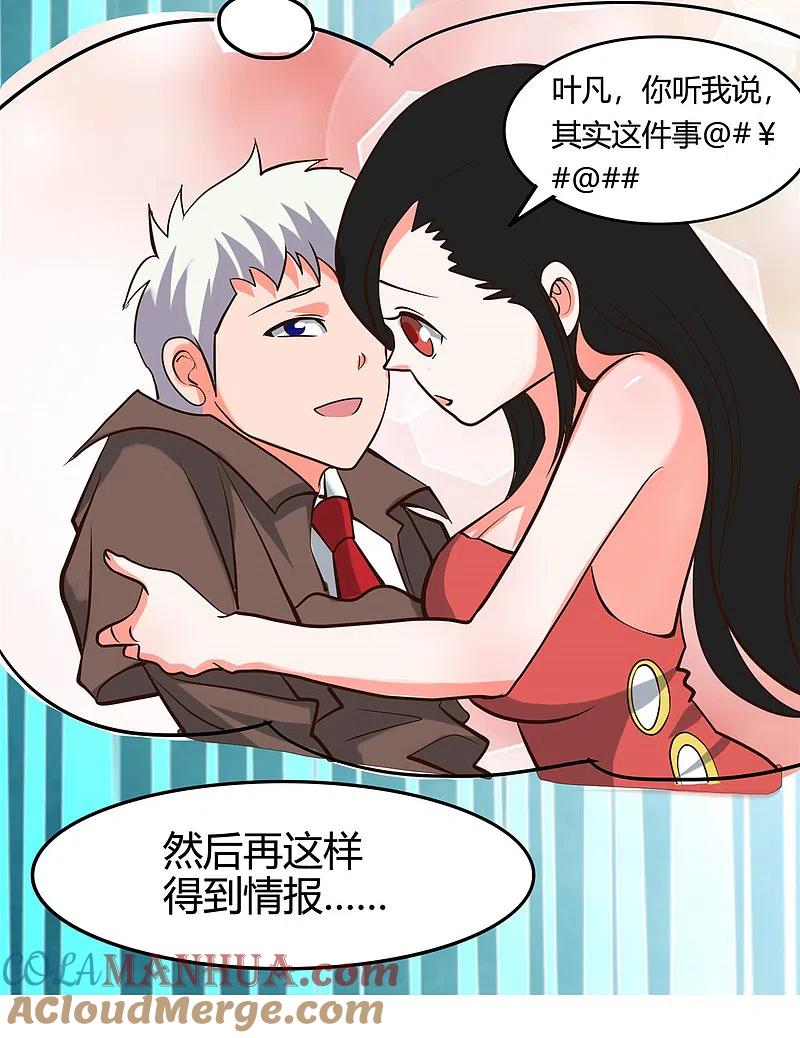 地府我开的 - 第338话 自走棋 - 第36张图