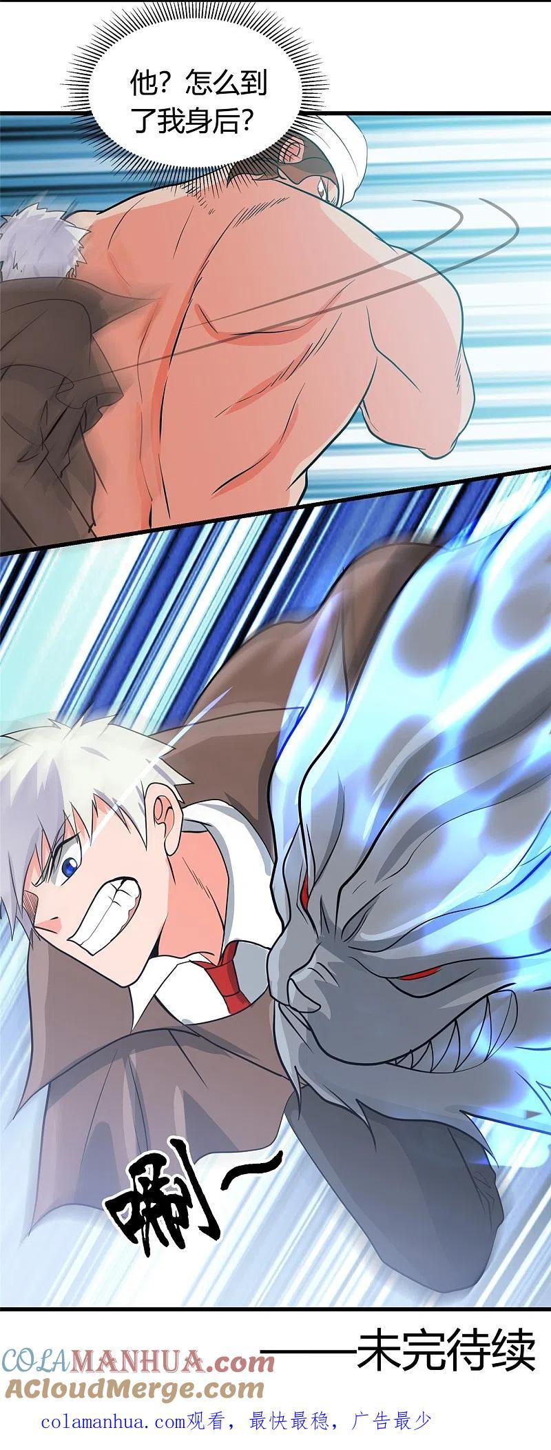 地府我开的 - 第339话 区区瓦砾 - 第33张图