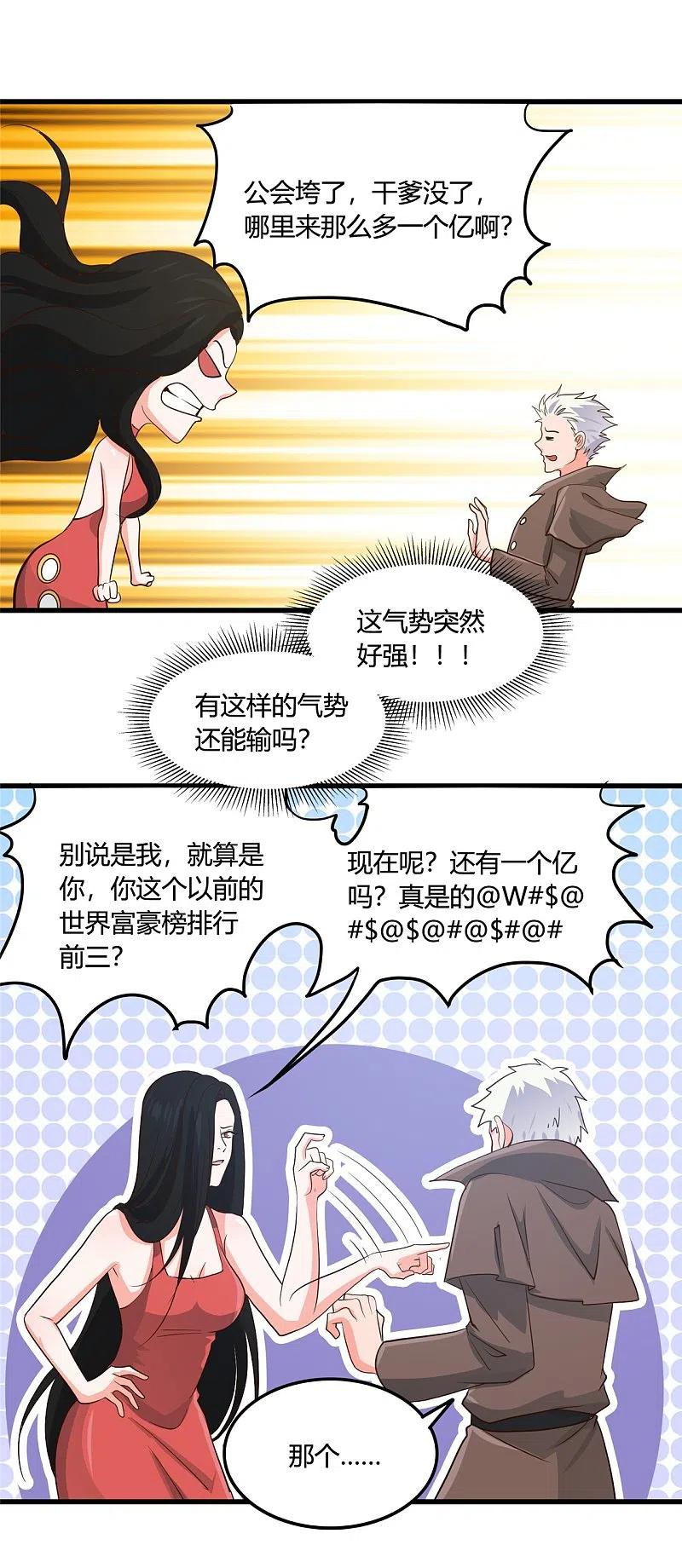 地府我开的 - 第339话 区区瓦砾 - 第14张图