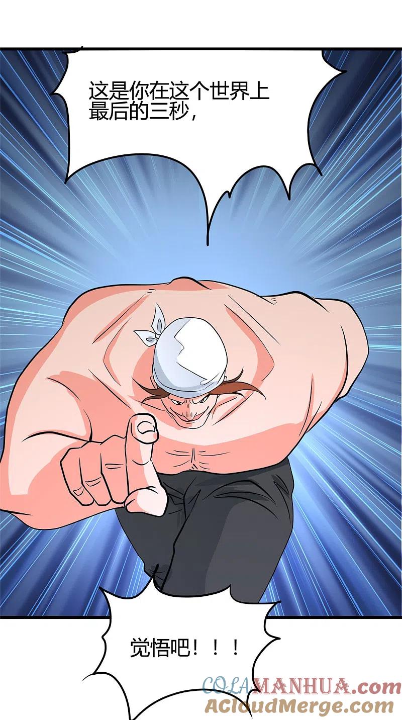 地府我开的 - 第339话 区区瓦砾 - 第31张图