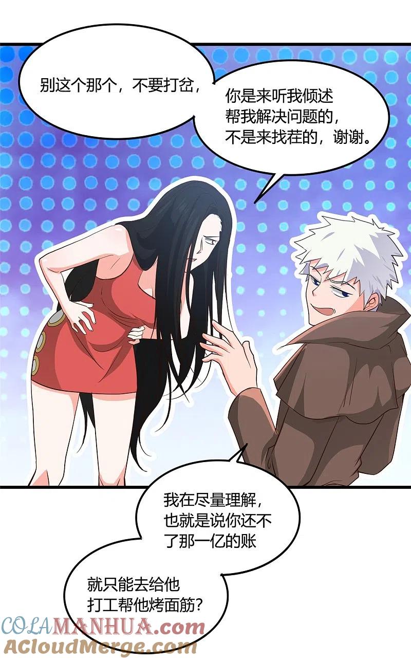 地府我开的 - 第339话 区区瓦砾 - 第15张图