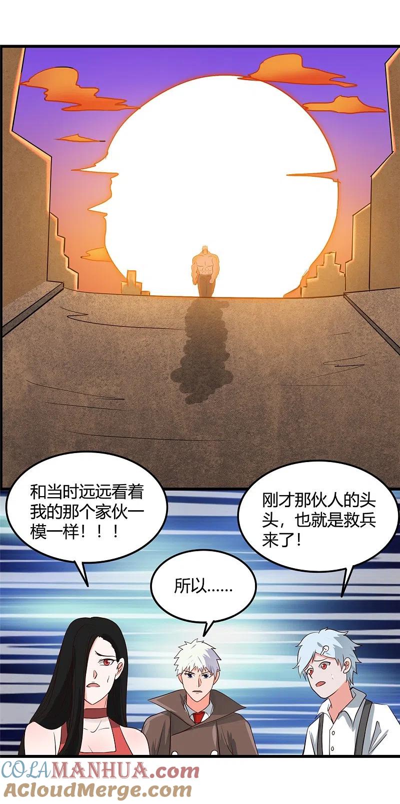 地府我开的 - 第339话 区区瓦砾 - 第19张图