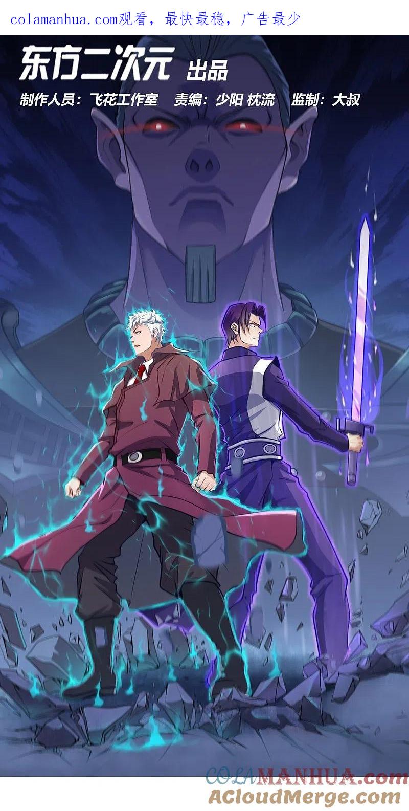 地府我开的 - 第339话 区区瓦砾 - 第1张图