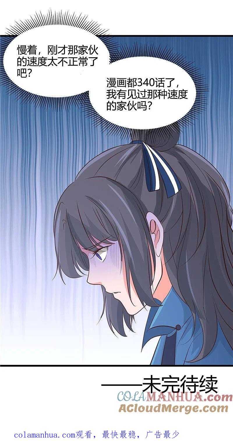 地府我开的 - 第340话 背后的 - 第33张图