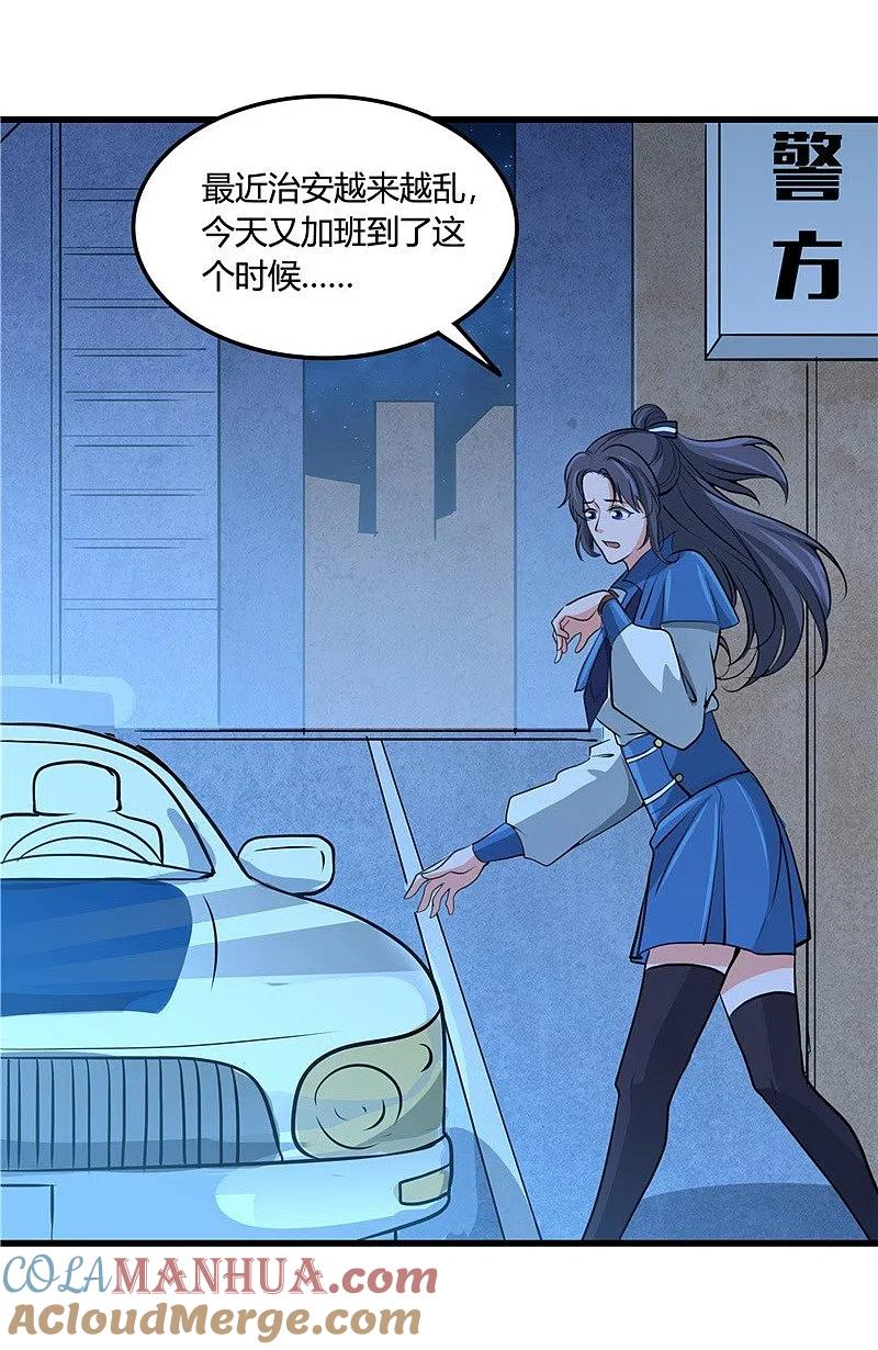 地府我开的 - 第340话 背后的 - 第29张图