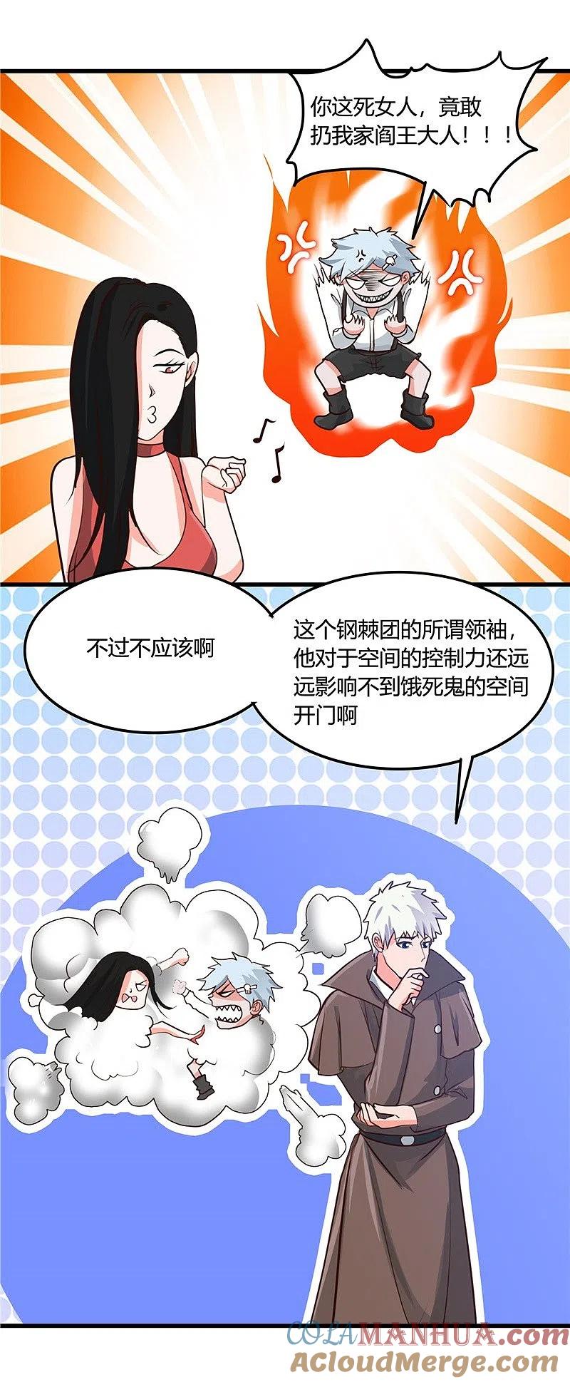 地府我开的 - 第340话 背后的 - 第25张图