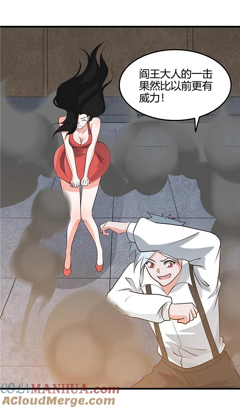 地府我开的 - 第340话 背后的 - 第9张图