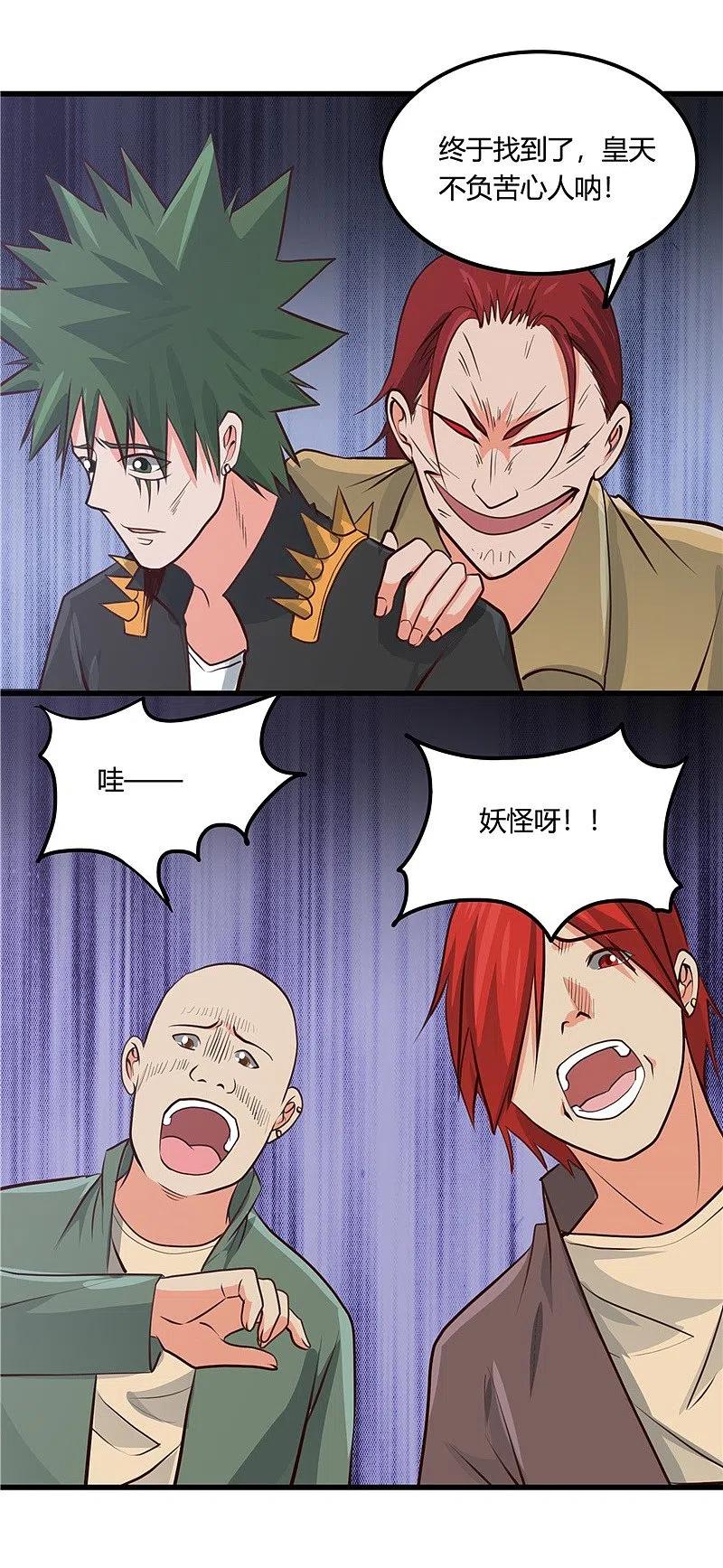 地府我开的 - 第341话 追寻爱犬的疯子 - 第22张图