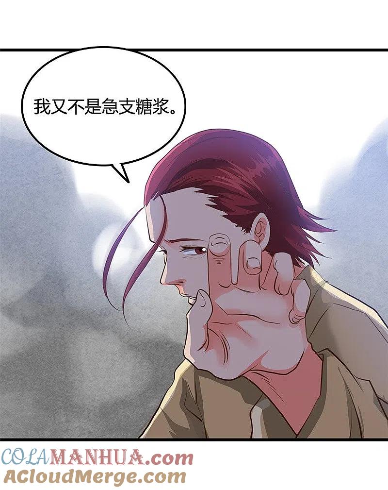 地府我开的 - 第341话 追寻爱犬的疯子 - 第11张图