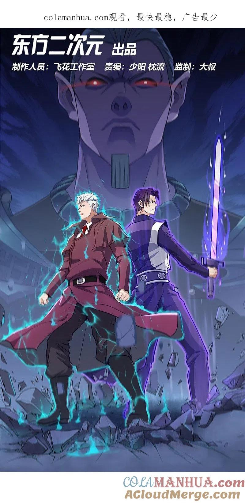 地府我开的 - 第342话 胧月夜 - 第1张图