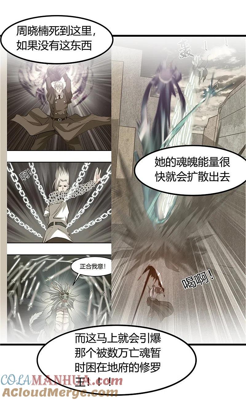 地府我开的 - 第342话 胧月夜 - 第7张图