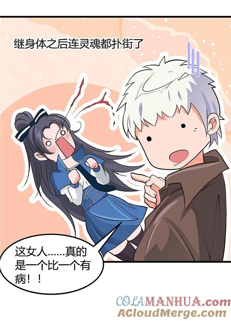 地府我开的 - 第342话 胧月夜 - 第17张图