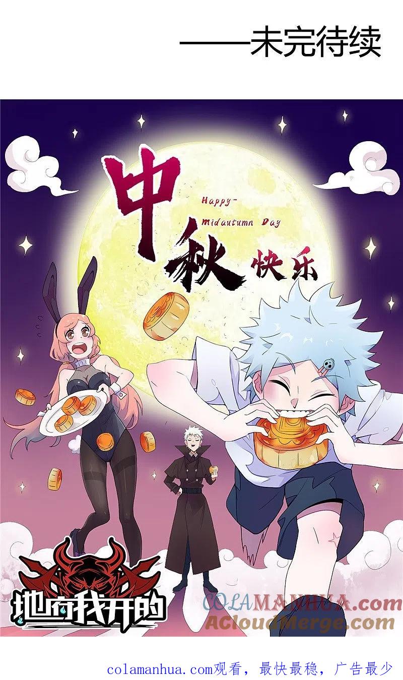 地府我开的 - 第342话 胧月夜 - 第35张图