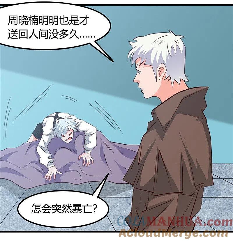 地府我开的 - 第342话 胧月夜 - 第9张图