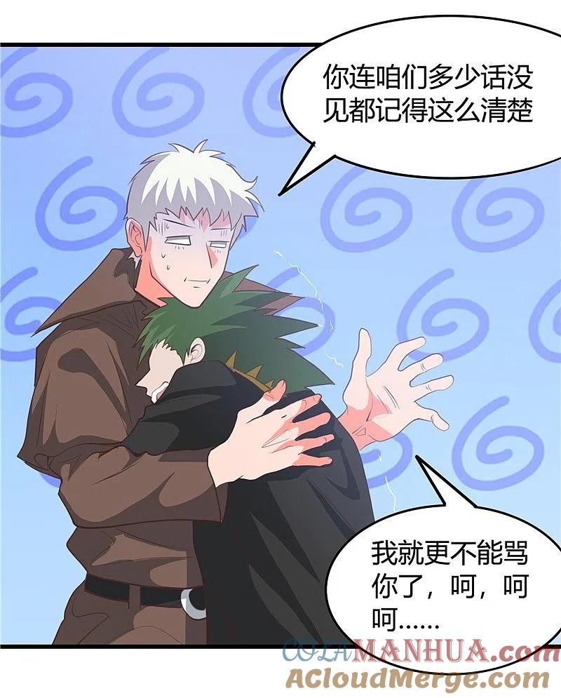 地府我开的 - 第342话 胧月夜 - 第19张图