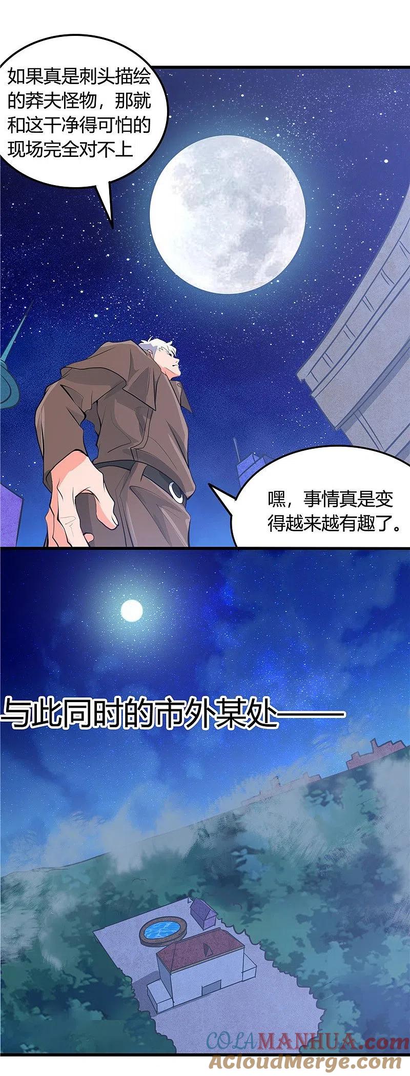 地府我开的 - 第342话 胧月夜 - 第33张图