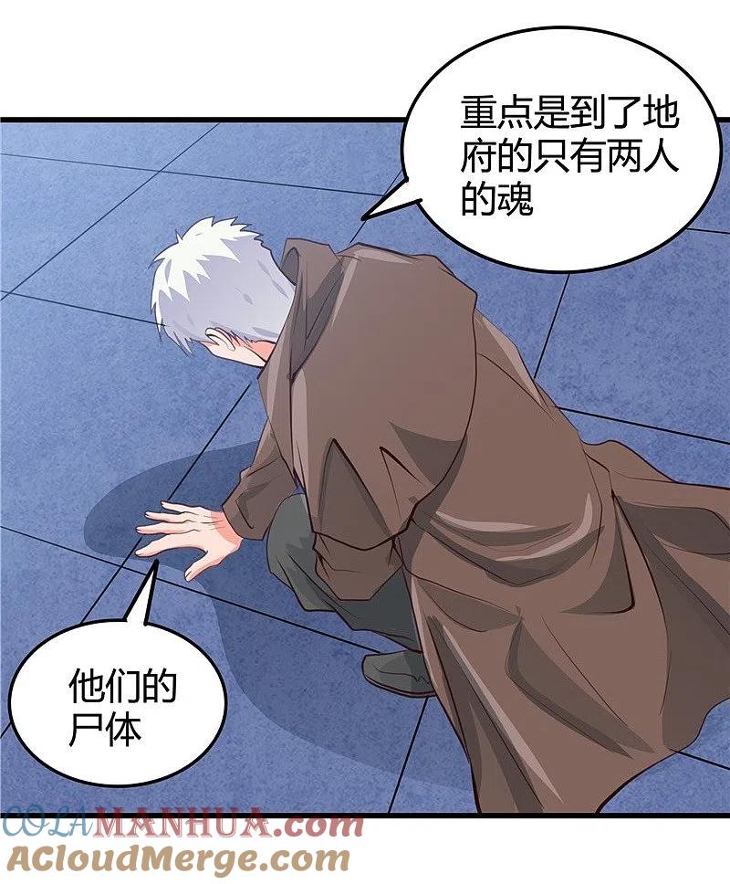 地府我开的 - 第342话 胧月夜 - 第31张图