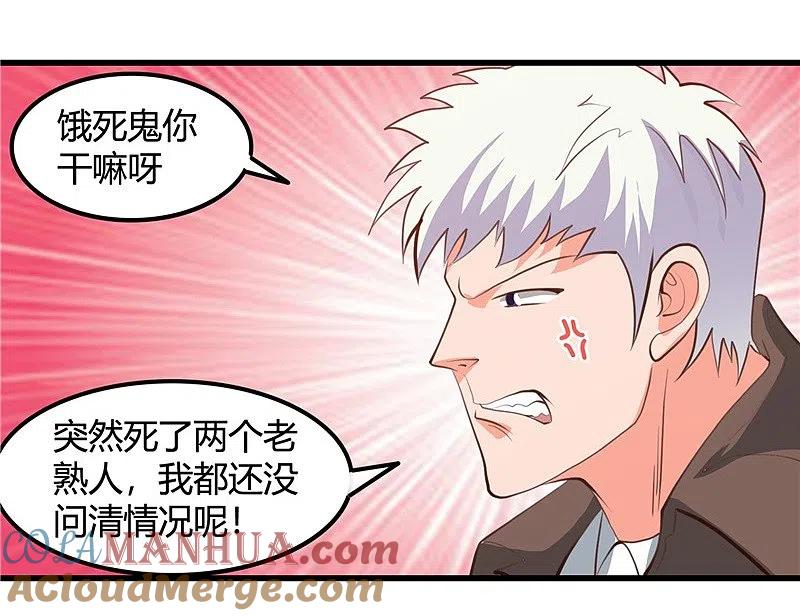 地府我开的 - 第342话 胧月夜 - 第3张图