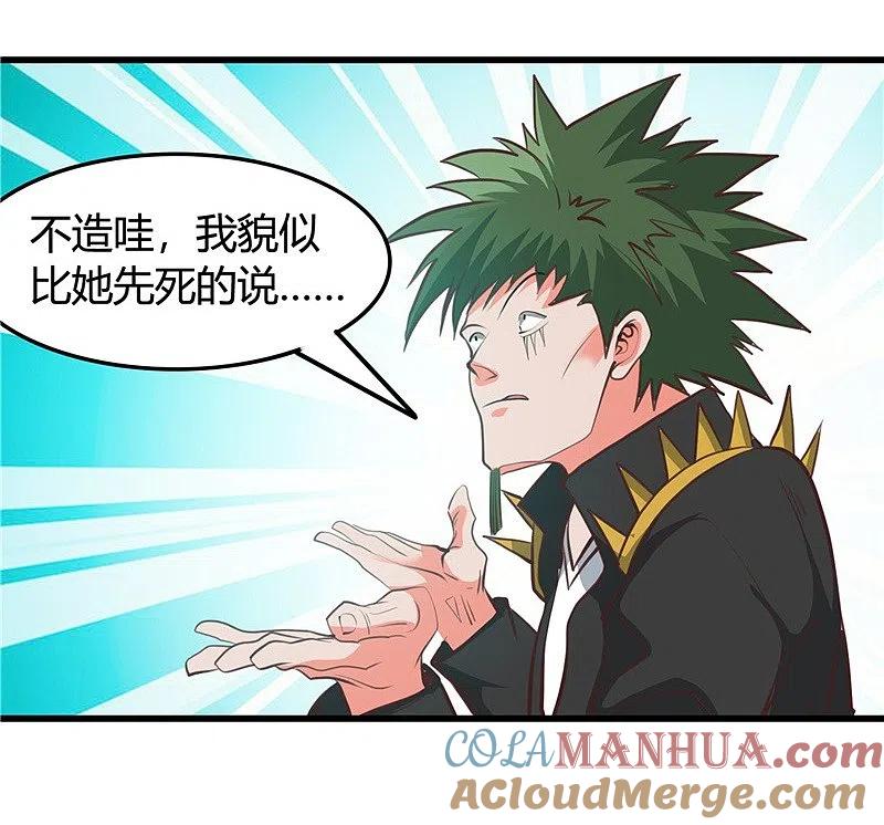 地府我开的 - 第342话 胧月夜 - 第23张图