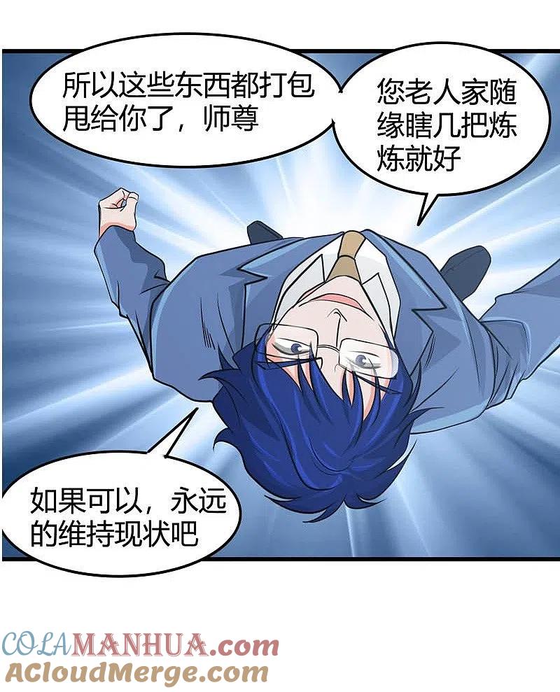 地府我开的 - 第343话 扛把子 - 第23张图