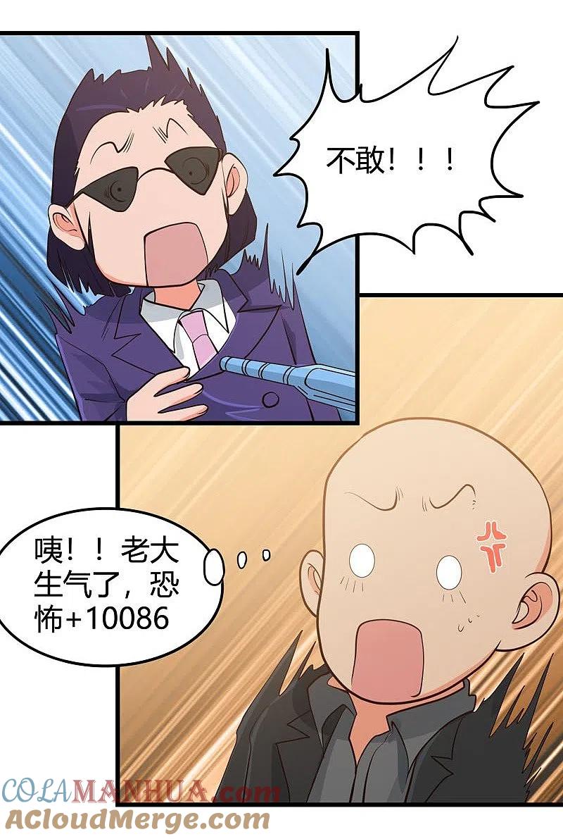 地府我开的 - 第343话 扛把子 - 第17张图