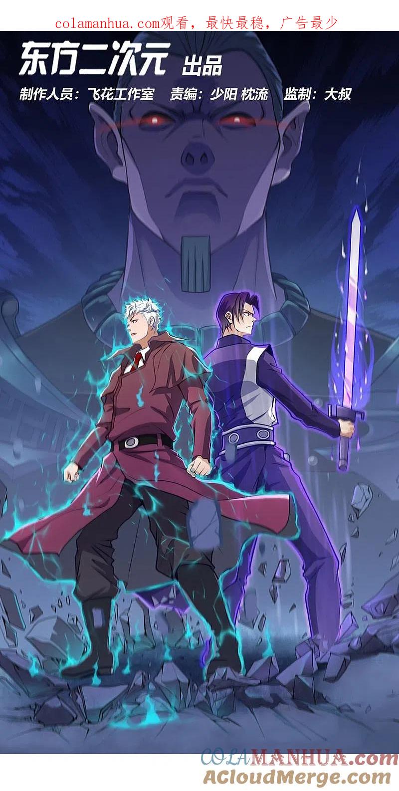 地府我开的 - 第343话 扛把子 - 第1张图