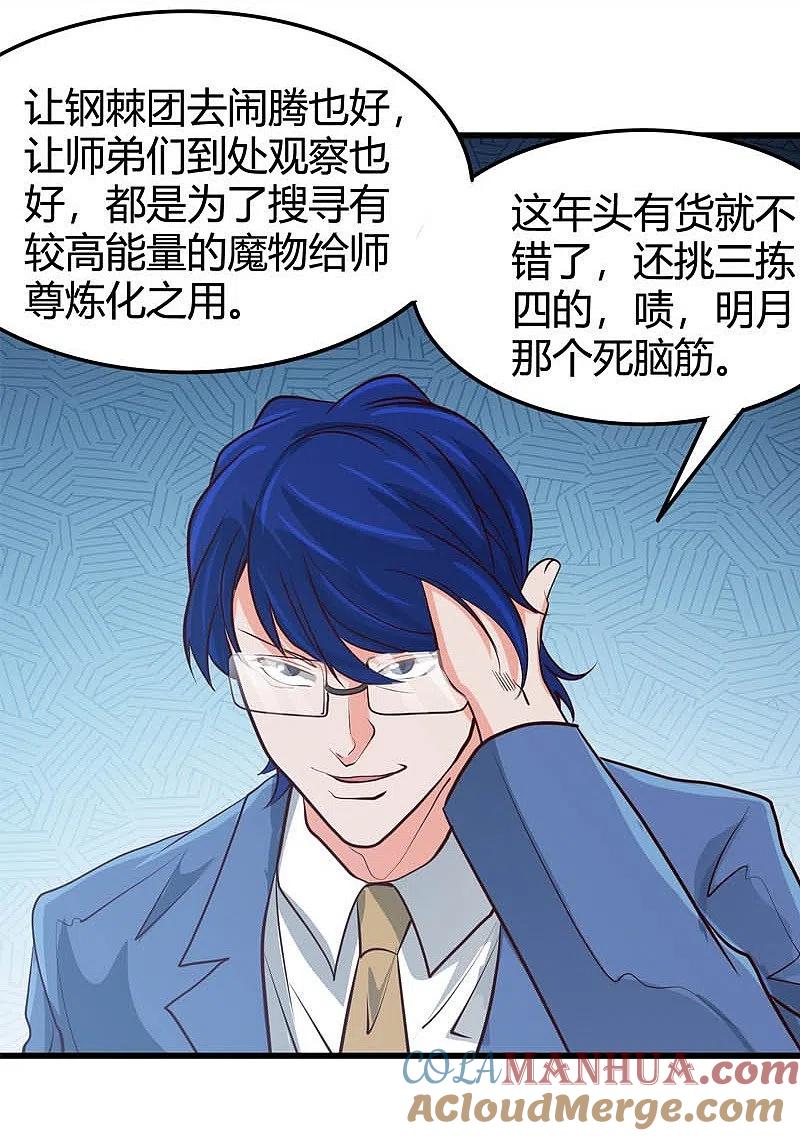 地府我开的 - 第343话 扛把子 - 第21张图