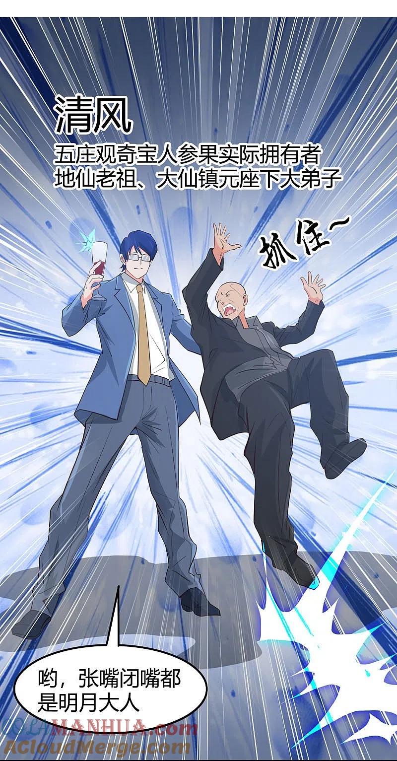 地府我开的 - 第343话 扛把子 - 第15张图