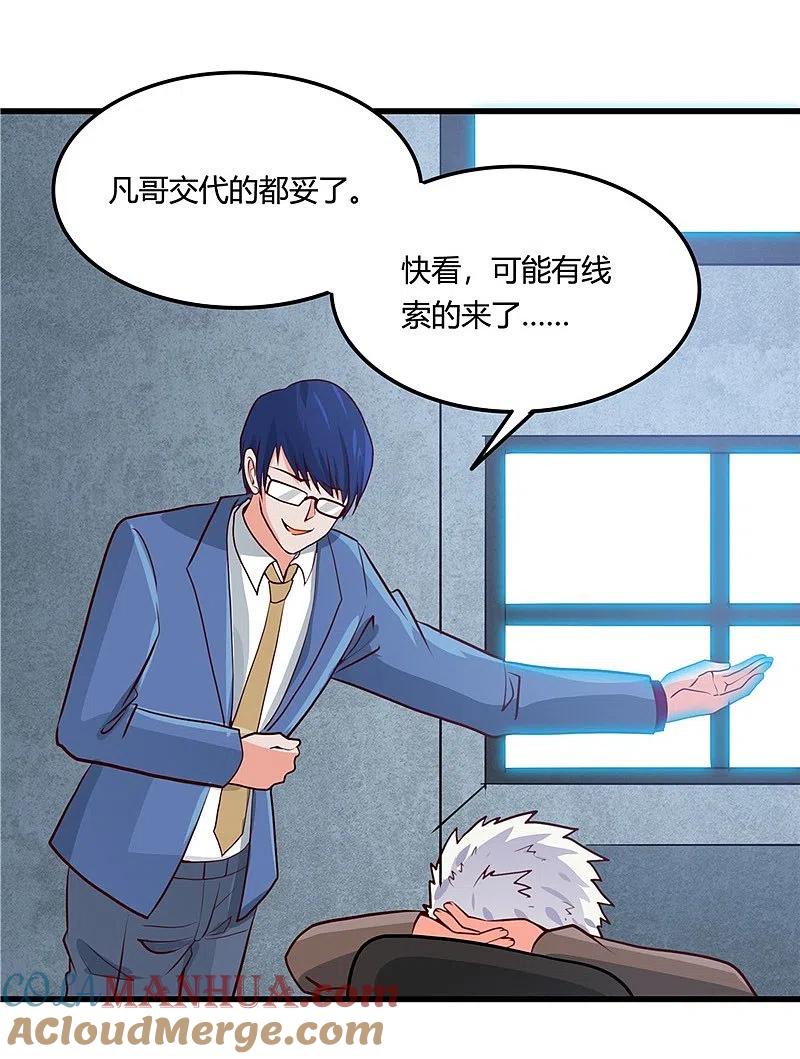 地府我开的 - 第344话 杨戬对叶凡，怂了！ - 第31张图