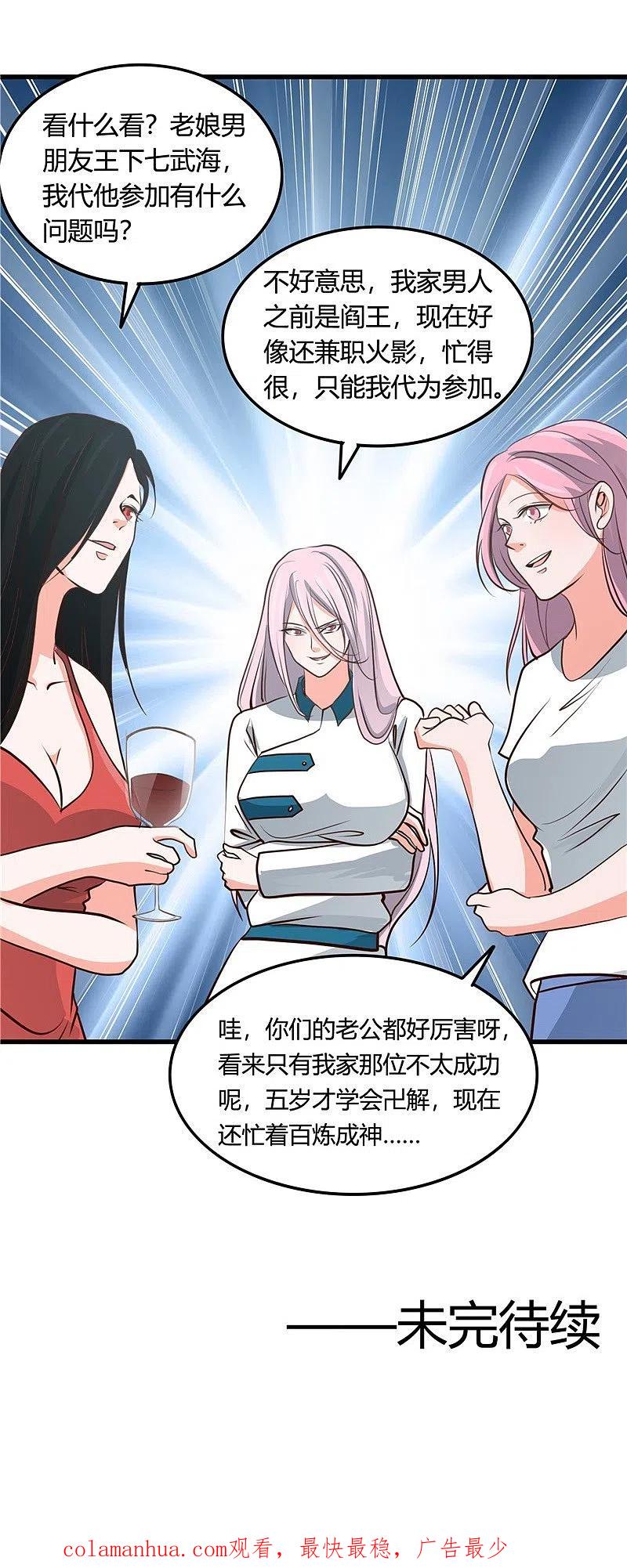 地府我开的 - 第344话 杨戬对叶凡，怂了！ - 第36张图