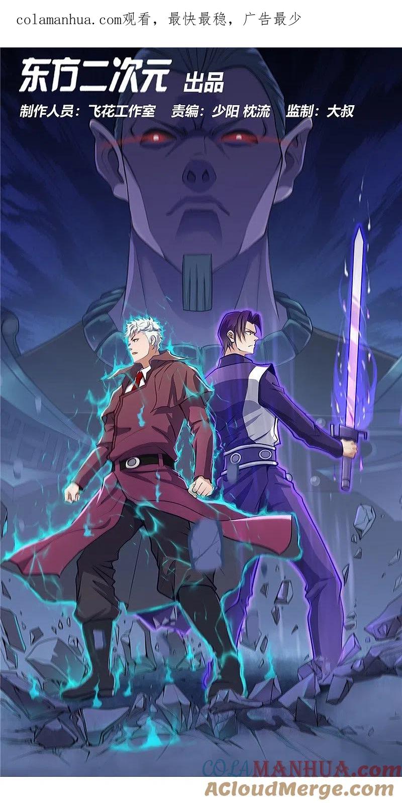 地府我开的 - 第345话 对折之匙 - 第1张图