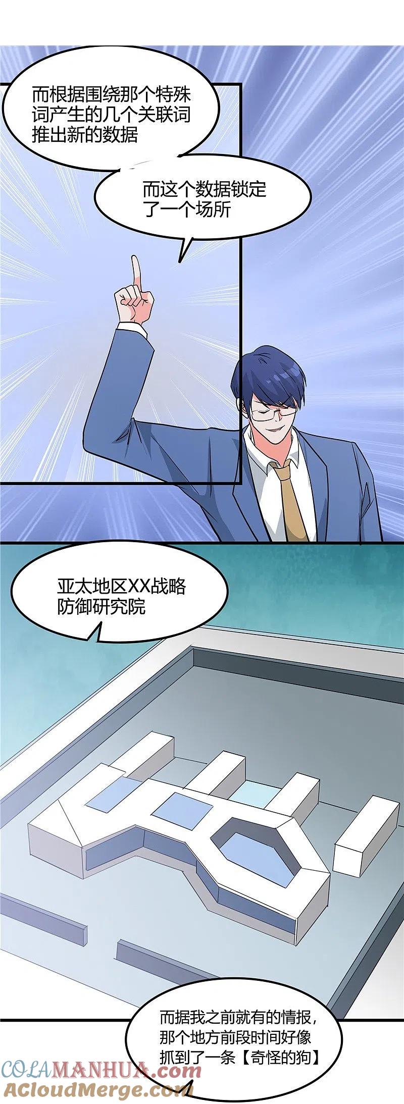 地府我开的 - 第345话 对折之匙 - 第13张图