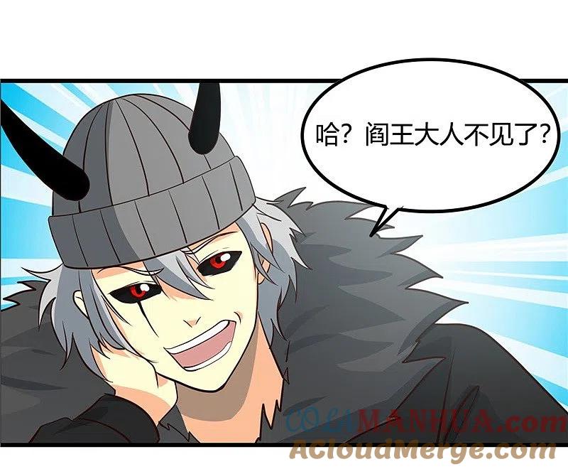 地府我开的 - 第346话 我去看看吧 - 第11张图