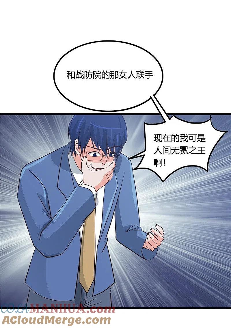 地府我开的 - 第346话 我去看看吧 - 第31张图