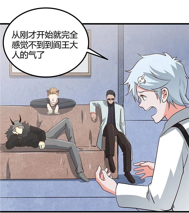 地府我开的 - 第346话 我去看看吧 - 第12张图