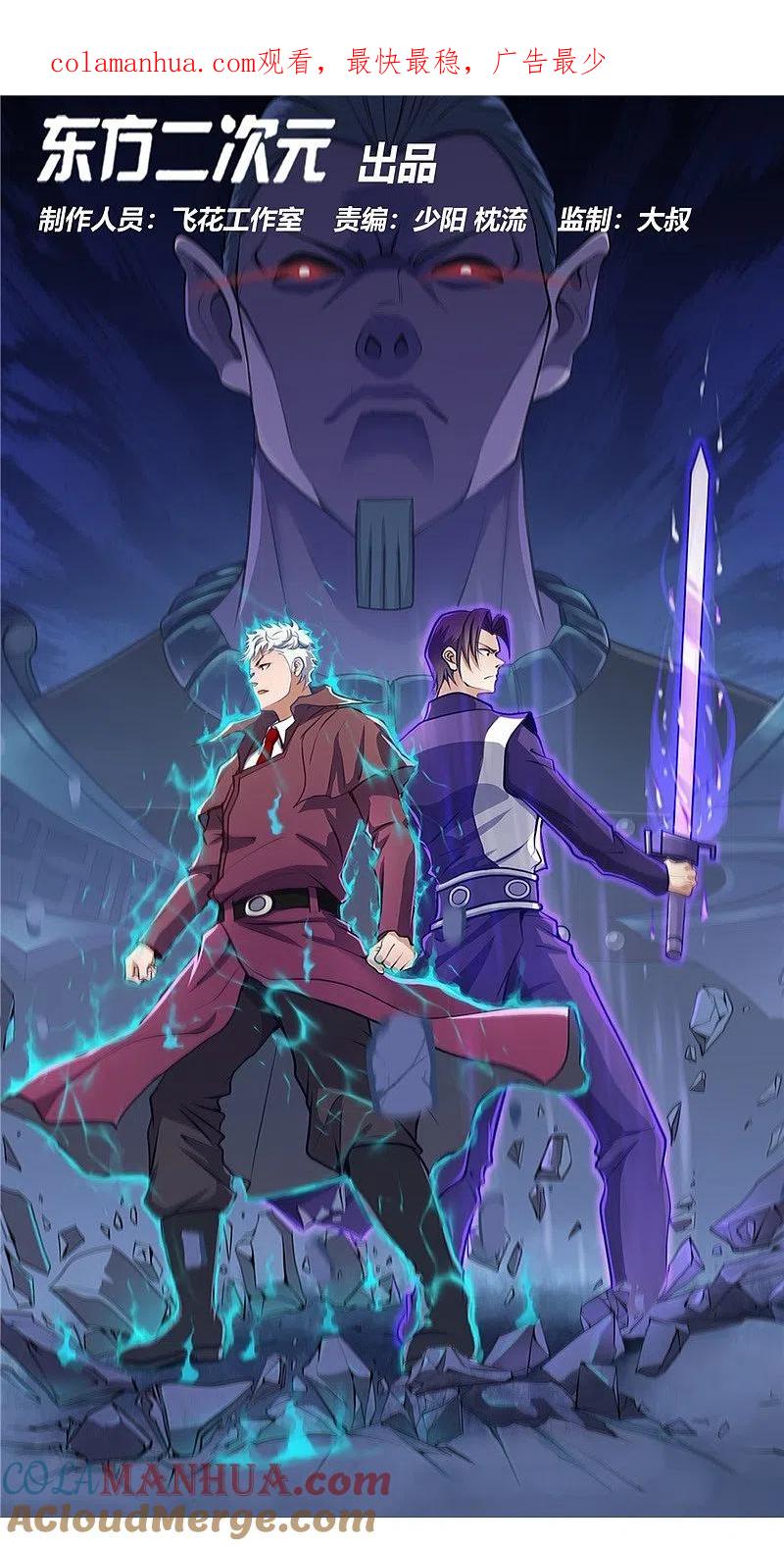 地府我开的 - 第346话 我去看看吧 - 第1张图