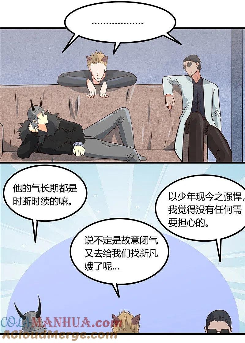 地府我开的 - 第346话 我去看看吧 - 第13张图