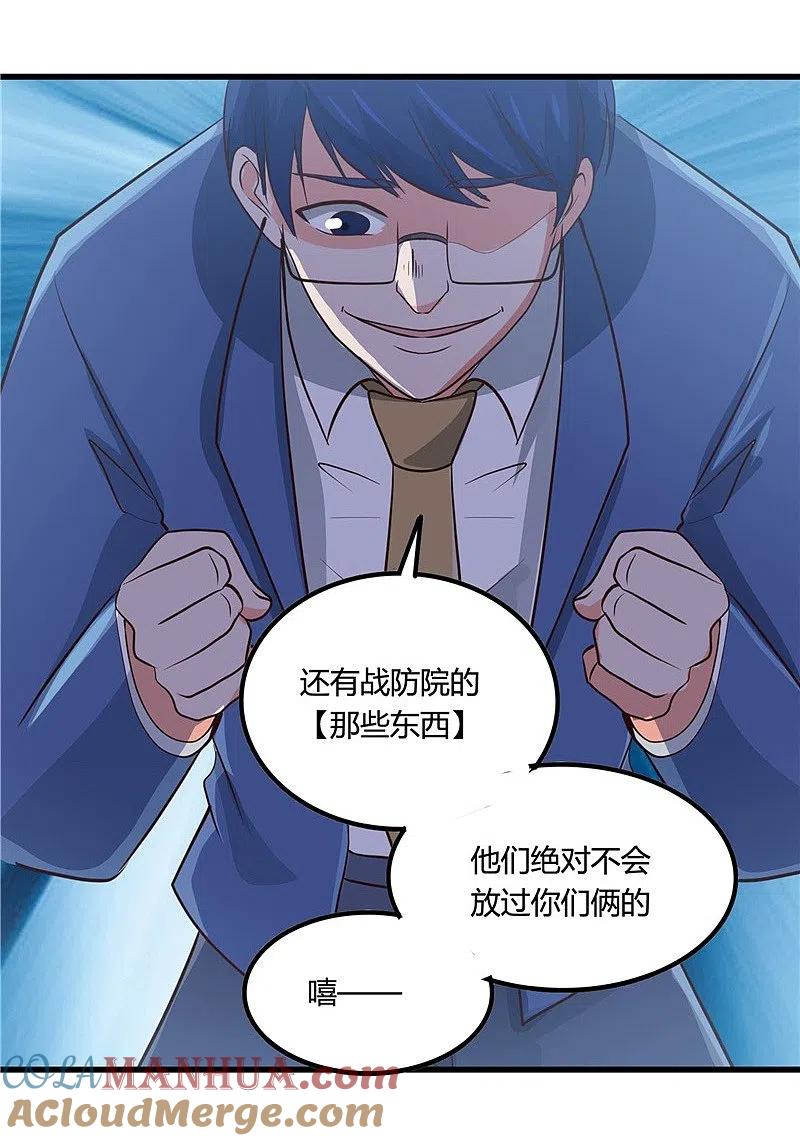 地府我开的 - 第346话 我去看看吧 - 第35张图