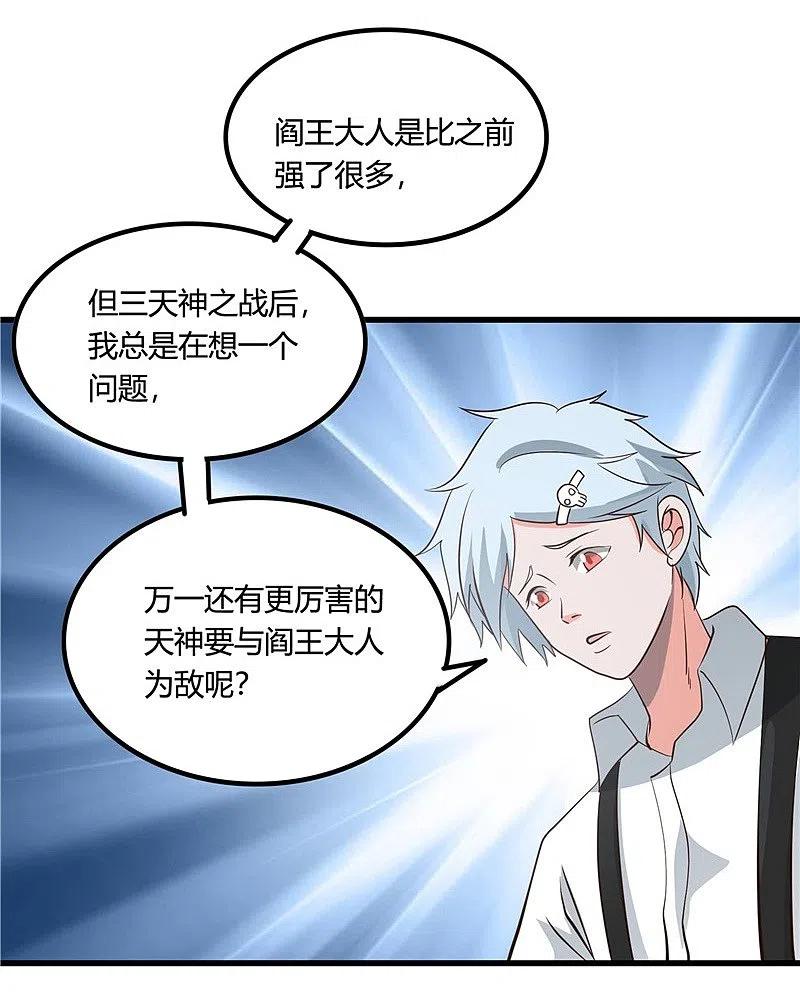 地府我开的 - 第346话 我去看看吧 - 第14张图