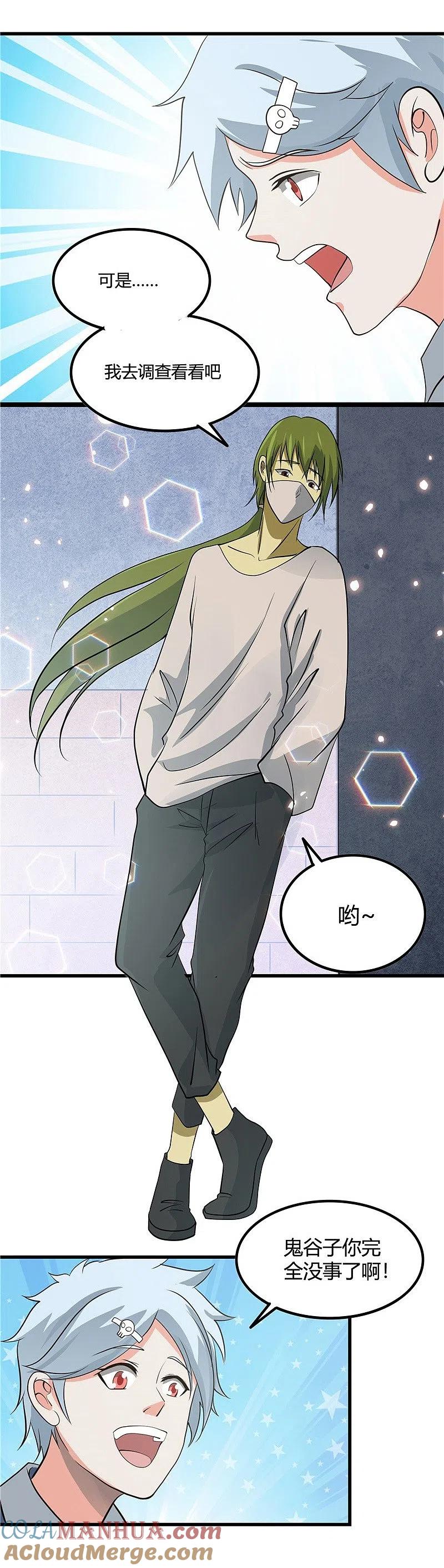 地府我开的 - 第346话 我去看看吧 - 第17张图