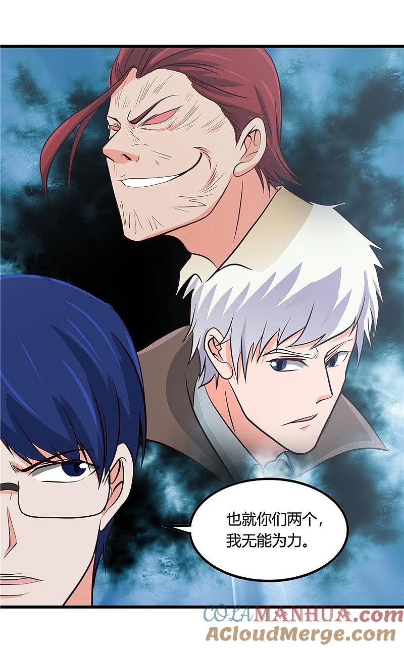 地府我开的 - 第346话 我去看看吧 - 第33张图