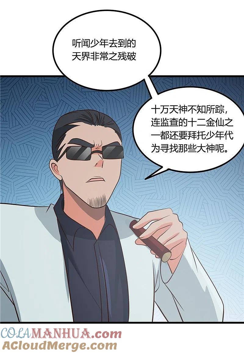 地府我开的 - 第346话 我去看看吧 - 第15张图