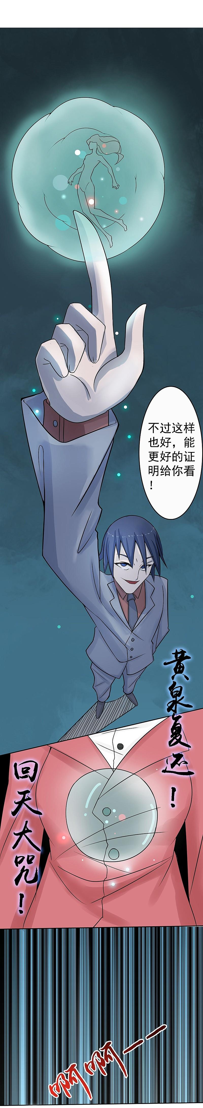 地府我开的 - 第34话 天弓 - 第28张图