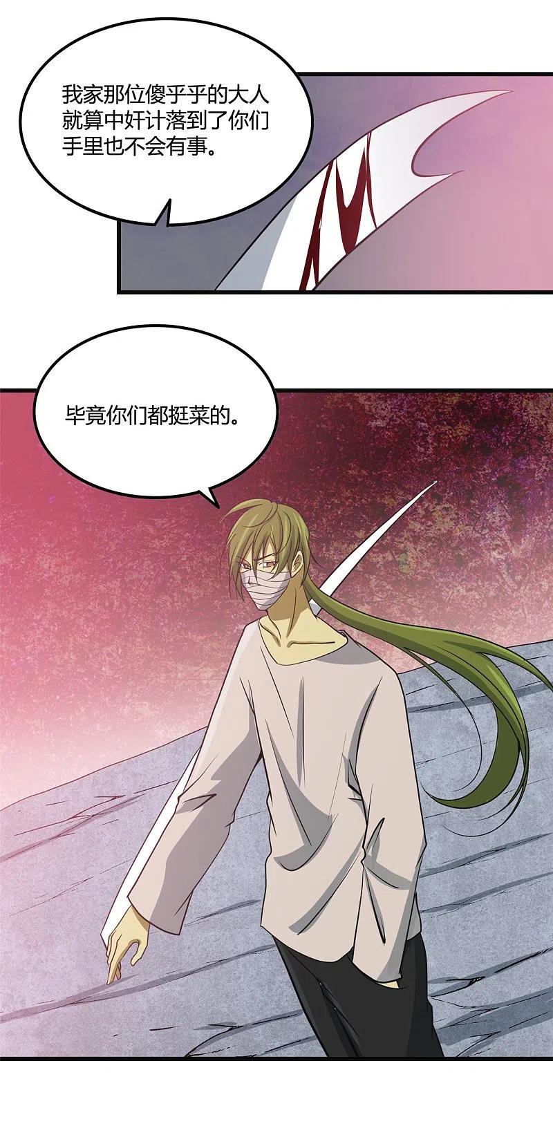 地府我开的 - 第348话 折叠的敌意 - 第14张图