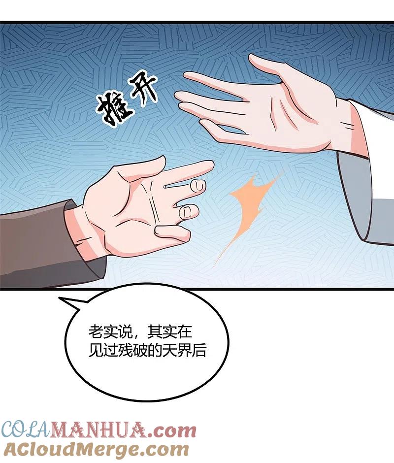 地府我开的 - 第348话 折叠的敌意 - 第29张图