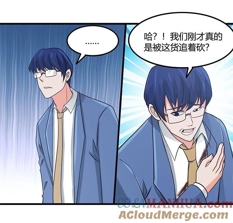 地府我开的 - 第348话 折叠的敌意 - 第23张图