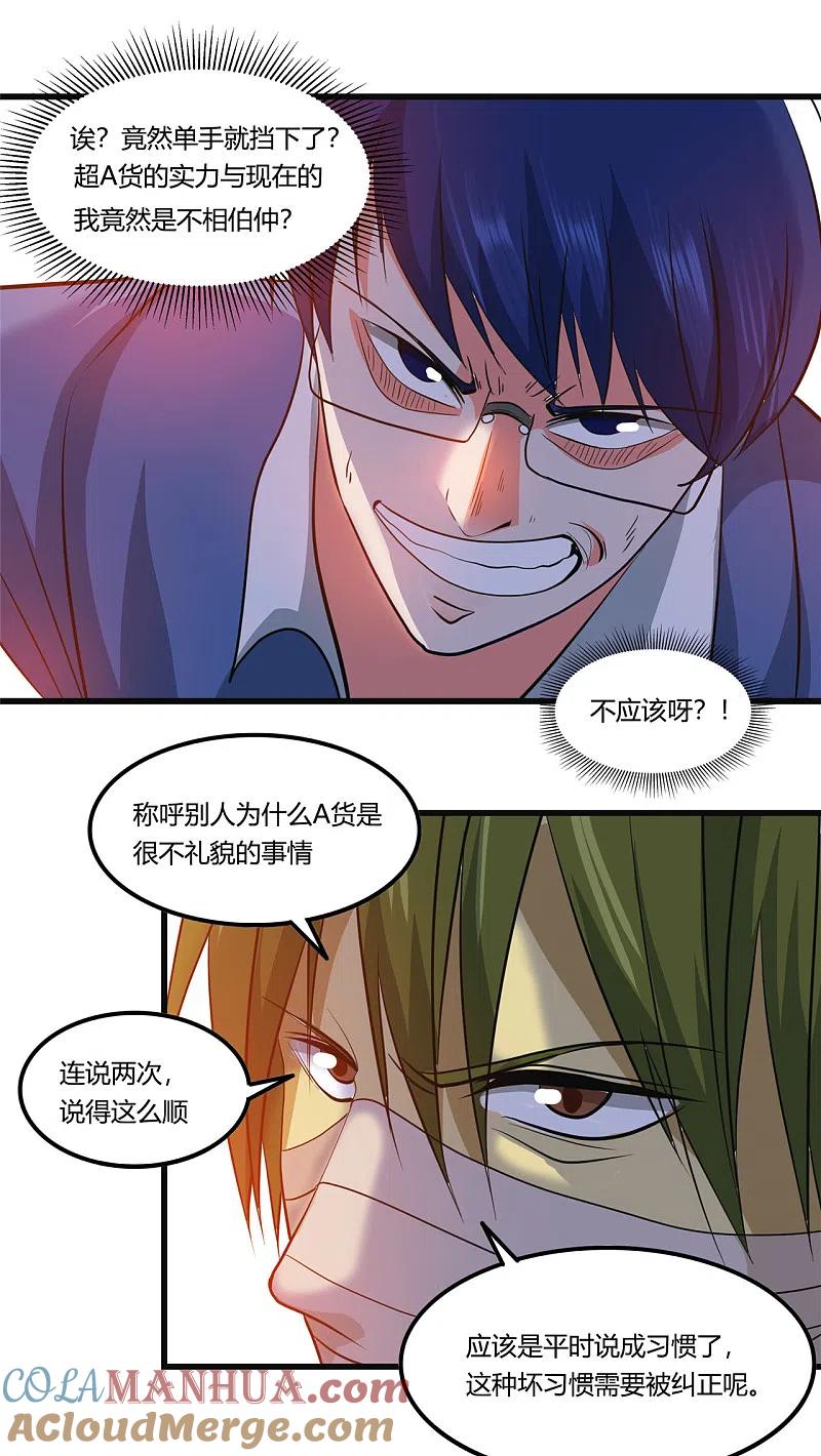 地府我开的 - 第348话 折叠的敌意 - 第7张图