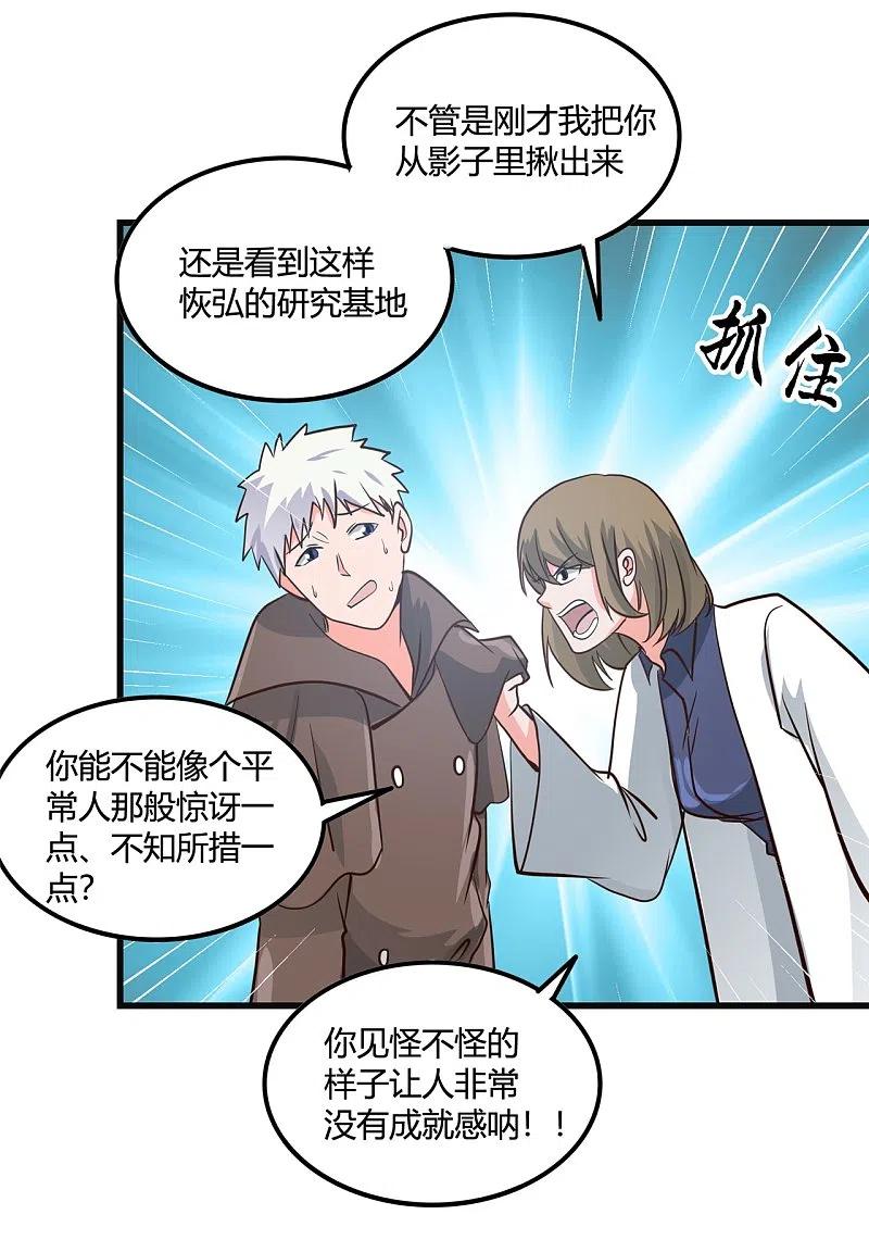 地府我开的 - 第348话 折叠的敌意 - 第28张图